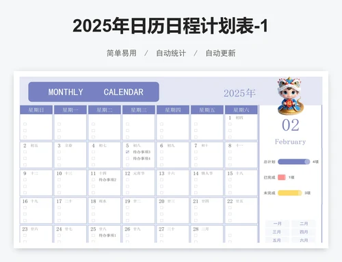 2025年日历日程计划表-12个月