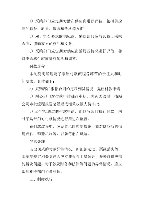 公司采购付款控制制度