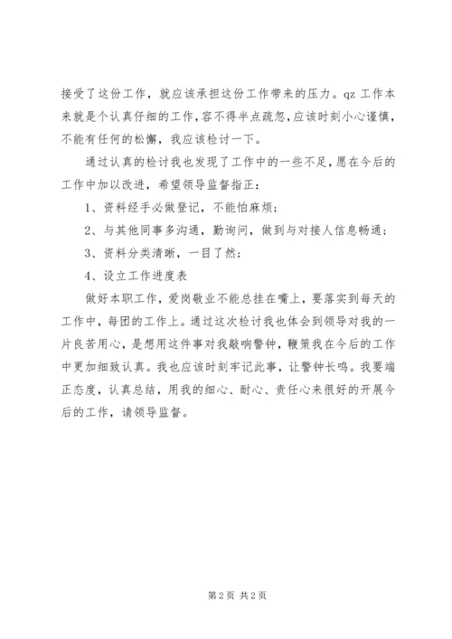 公司检讨书模板.docx