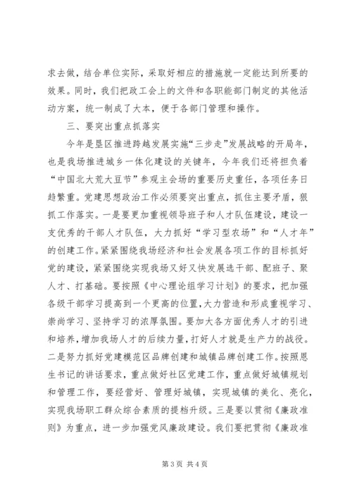 农场党建思想政治工作暨党风廉政建设工作会议讲话 (3).docx