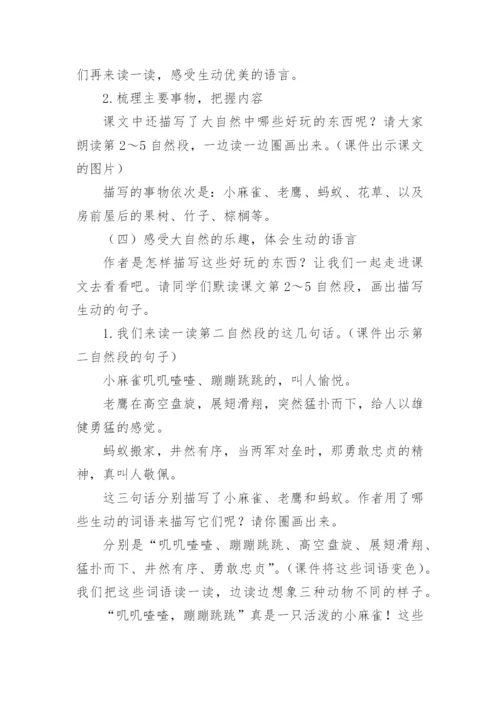 部编版三年级上册《读不完的大书》教学设计.docx