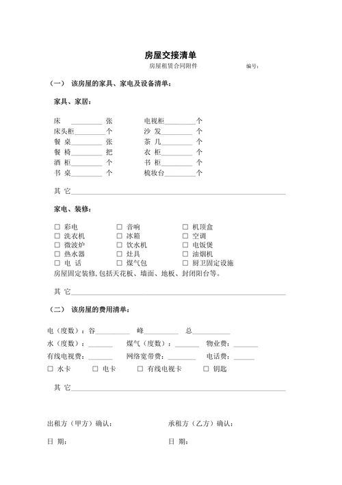 实用房屋租赁合同模板