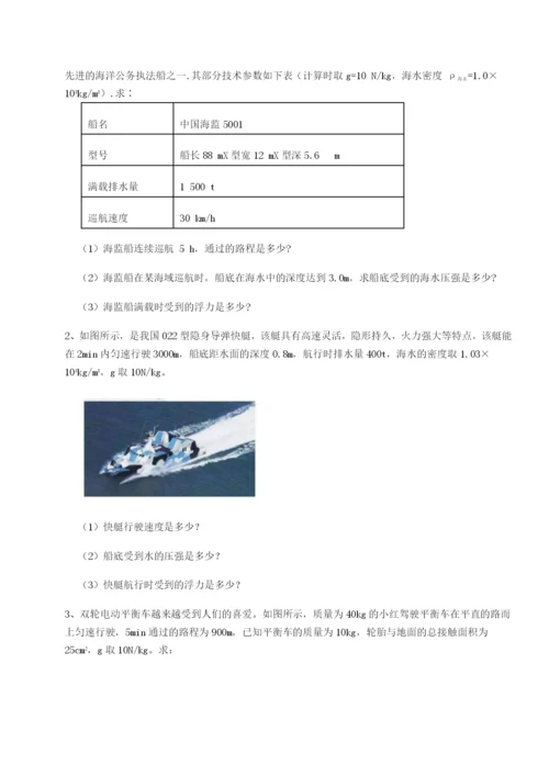 专题对点练习山西太原市育英中学物理八年级下册期末考试定向攻克试题（含解析）.docx