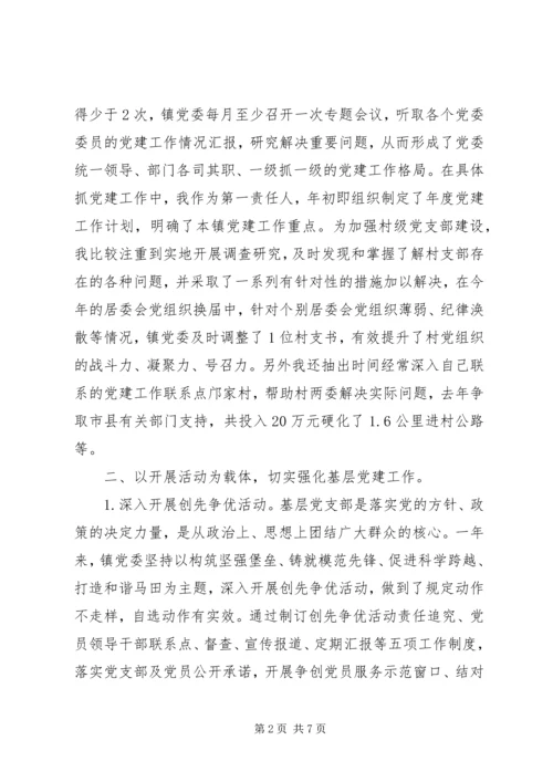 乡镇干部党建工作年度述职报告.docx