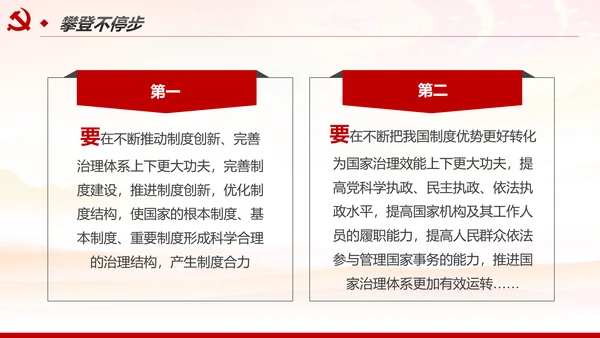 推进国家治理体系和治理能力现代化PPT模板