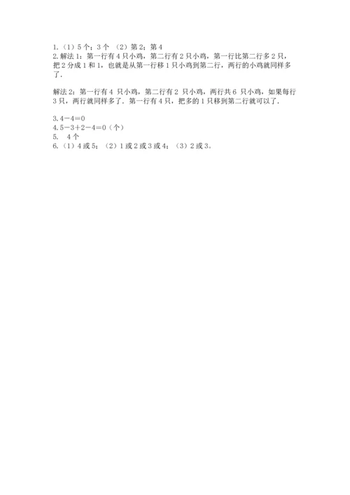 人教版一年级上册数学期中测试卷精品【典型题】.docx