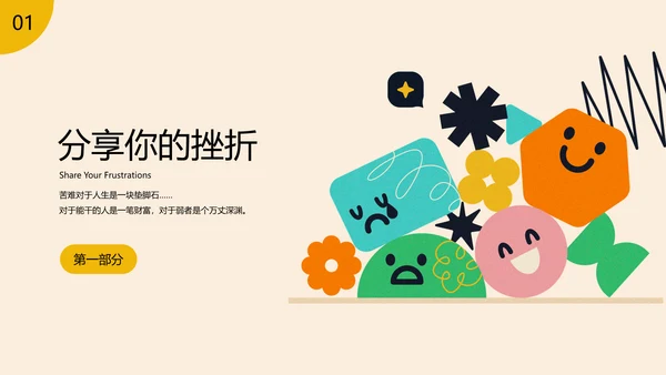 挫折是成长的必修课心理健康班会ppt模板