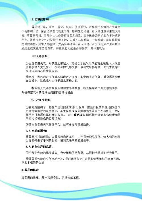 社会主义初级阶段的环境问题