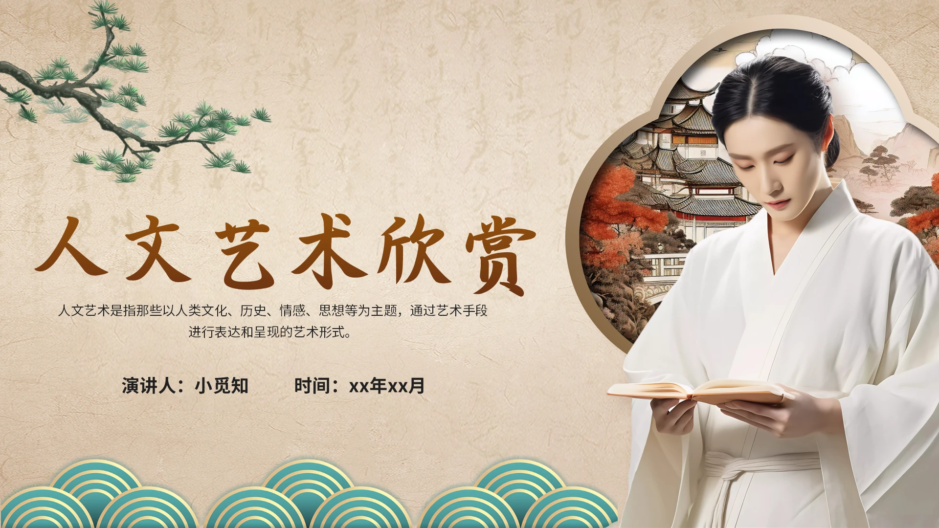 棕色简约人文艺术欣赏说课课件PPT模板美术鉴赏