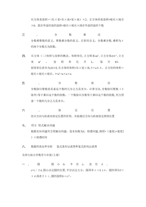 2023年北师大版小学一到六数学知识点