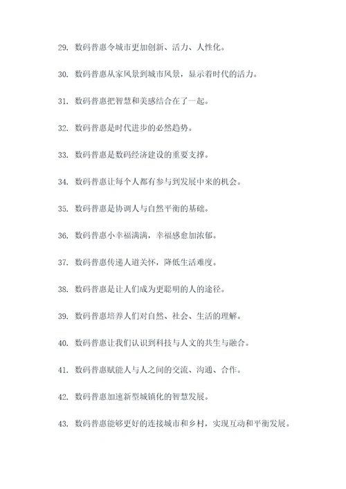 数字普惠标语