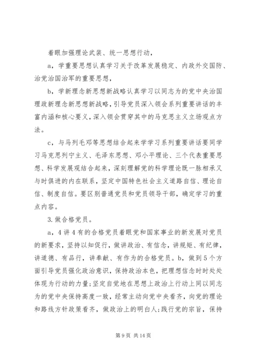 村支部书记两学一做专题党课材料7篇.docx