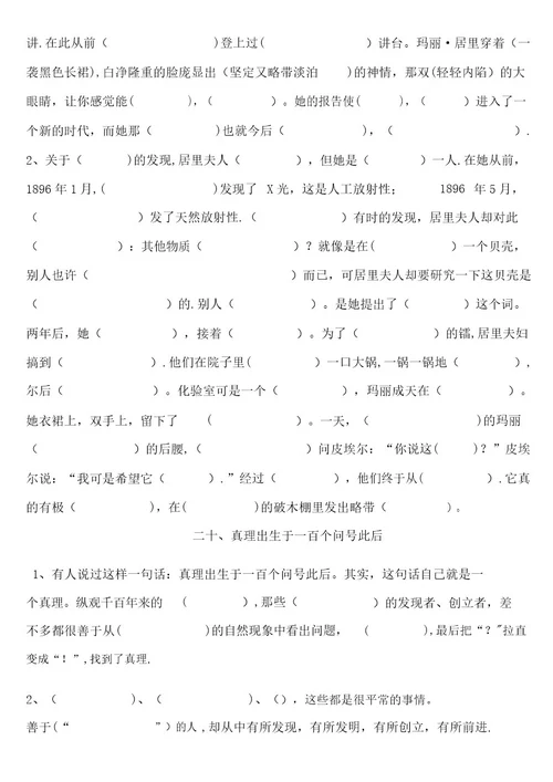 整理好六年级语文下册要背诵的课文内容填空题