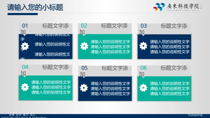 广东科技学院毕业答辩汇报通用PPT模板
