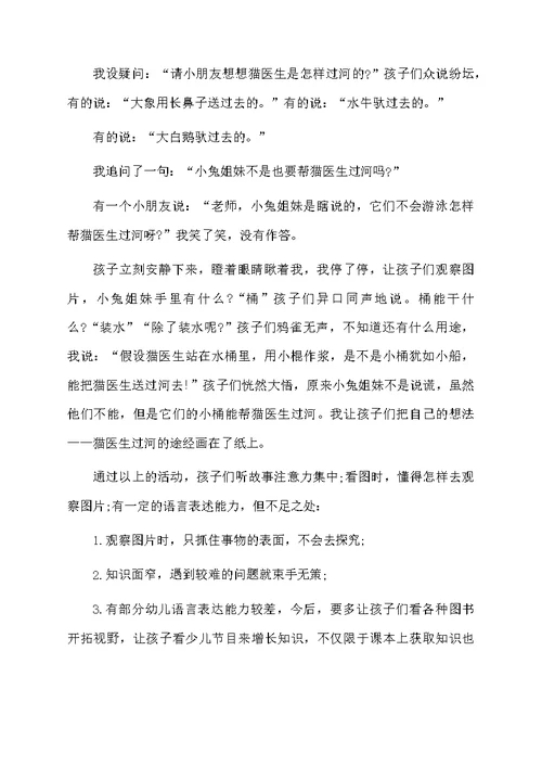 《猫医生过河》大班语言教案