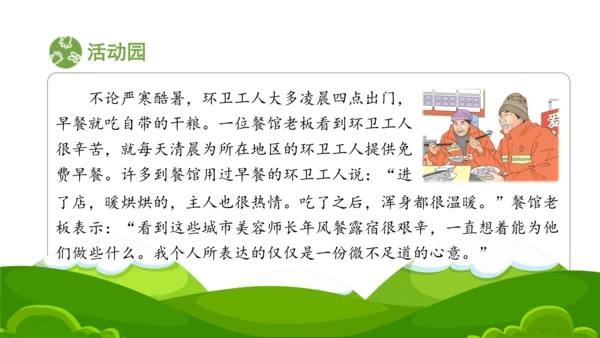 五下6 我参与 我奉献 课件（75张PPT)（全一课）