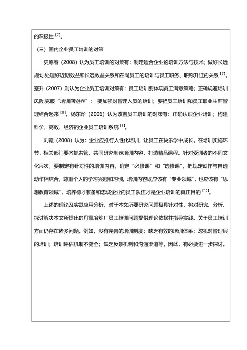 冶炼厂员工培训存在的问题与对策开题报告