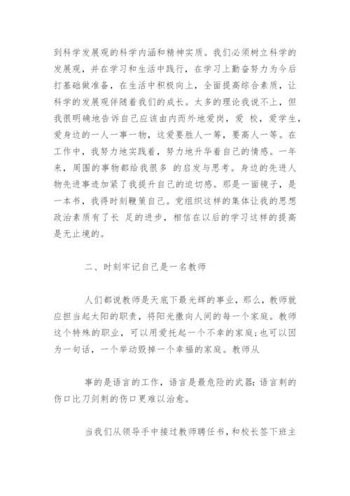 村干部党员转正申请书.docx