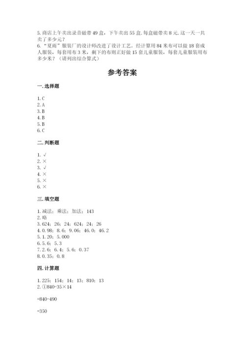 小学四年级下册数学期中测试卷（精华版）.docx