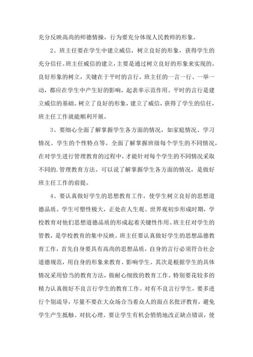 关于班主任培训的心得体会（5篇）.docx