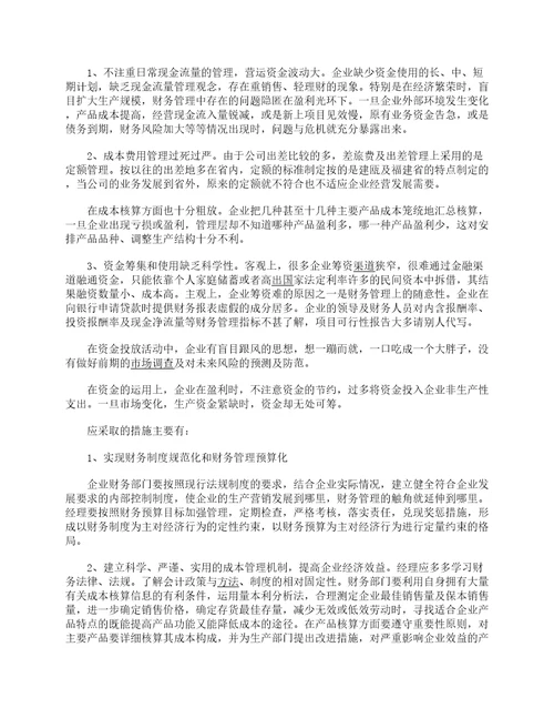 工作调研报告范文最新