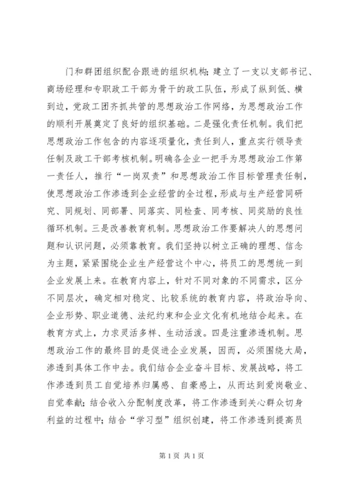 企业思想政治工作总结 (3).docx