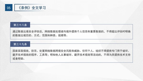 2024年网络数据安全管理条例解读学习PPT课件