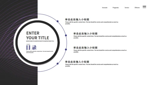 企业策划公司方案紫色线条通用PPT模版