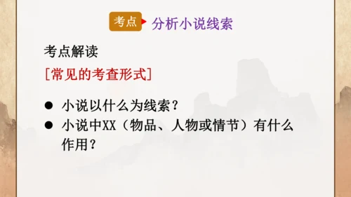 第22课《智取生辰纲》课件