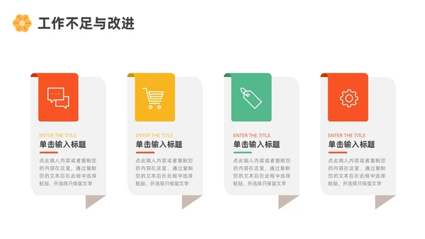 绿色黄色红色花朵简约风运营工作总结ppt模板述职报告