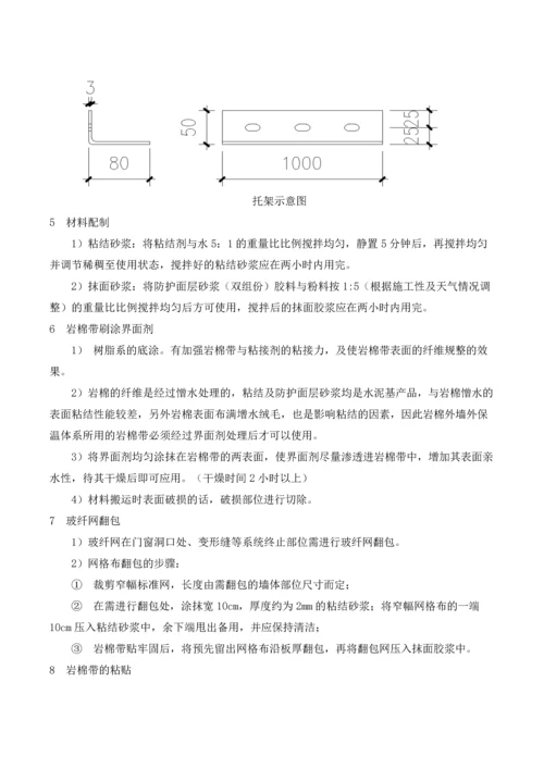 岩棉带施工论文.docx