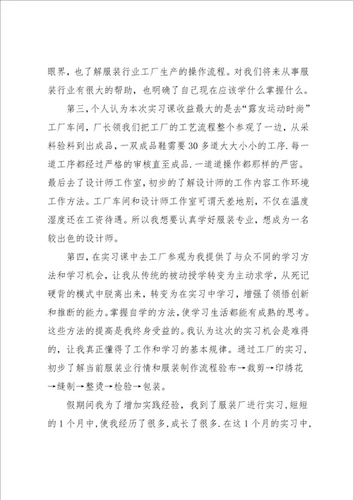 教师实习工作总结范文1000字以下