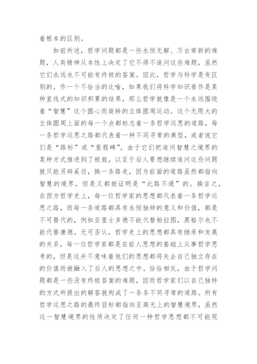 西方哲学论文一种非黑格尔式的哲学史观.docx