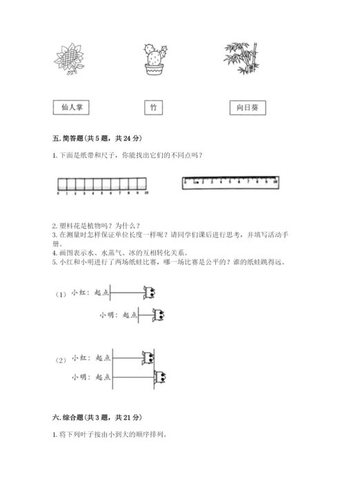 教科版一年级上册科学期末测试卷附完整答案【易错题】.docx