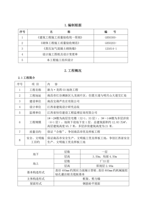 房屋优质建筑关键工程二次结构综合施工专题方案顶砖斜砌.docx