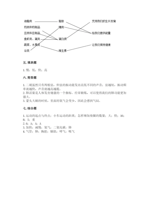 教科版四年级上册科学期末测试卷（精选题）.docx