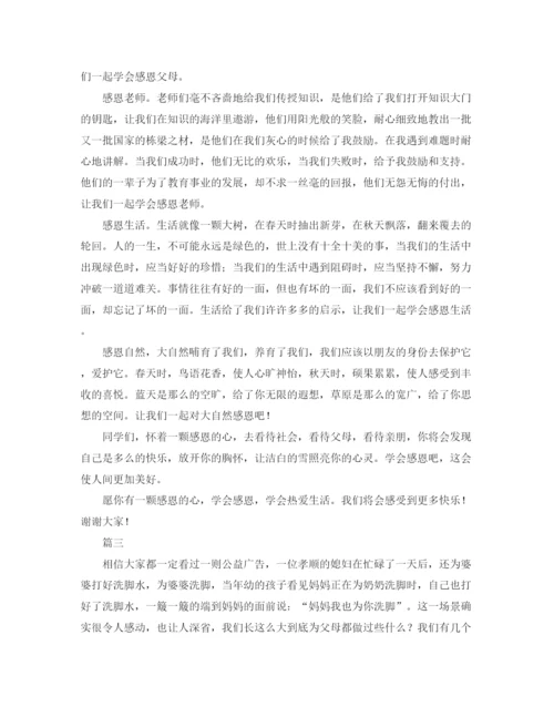 精编之关于感恩的学生演讲稿范文.docx