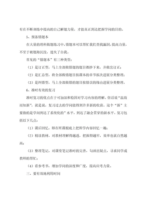 高中生学习计划通用15篇