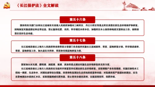 长江保护法通用PPT课件模板