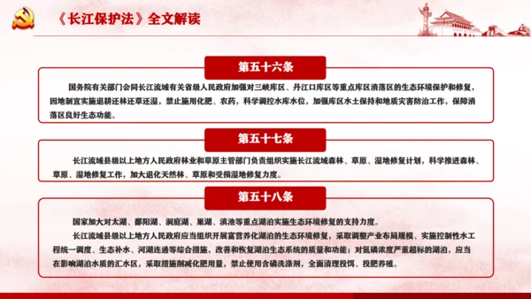 长江保护法通用PPT课件模板