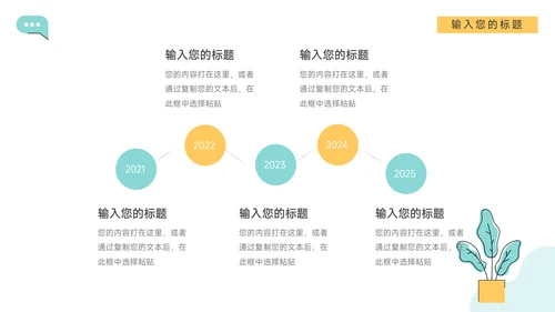 黄蓝简洁插画创意项目策划PPT模板