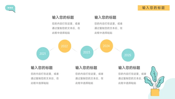 黄蓝简洁插画创意项目策划PPT模板