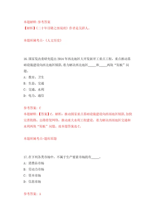 2022年安徽铜陵市义安区中小学新任教师招考聘用26人模拟考核试卷含答案第0版