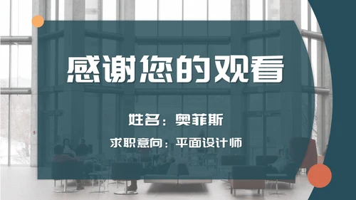 绿色简约个人简历PPT模板