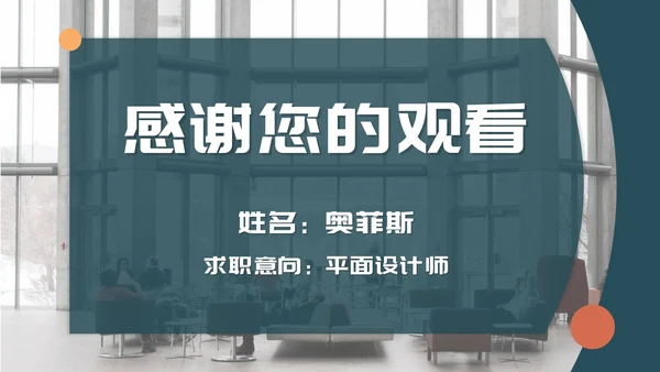 绿色简约个人简历PPT模板