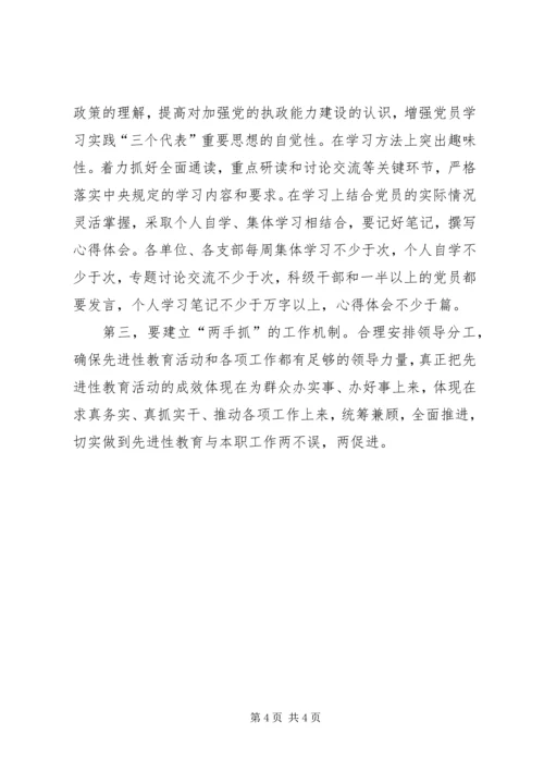 某乡开展党员先进教育活动动员阶段安排意见.docx