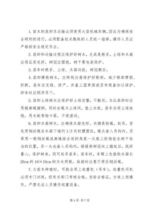 高速公路施工环保方案 (3).docx