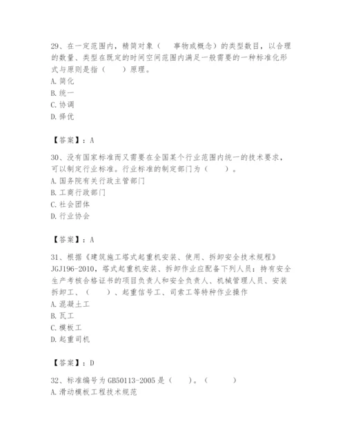 2024年标准员之专业管理实务题库附答案（培优）.docx