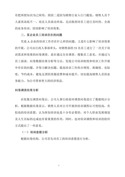 人力资源二级论文-人力资源管理如何利用培训提高企业的竞争力.docx