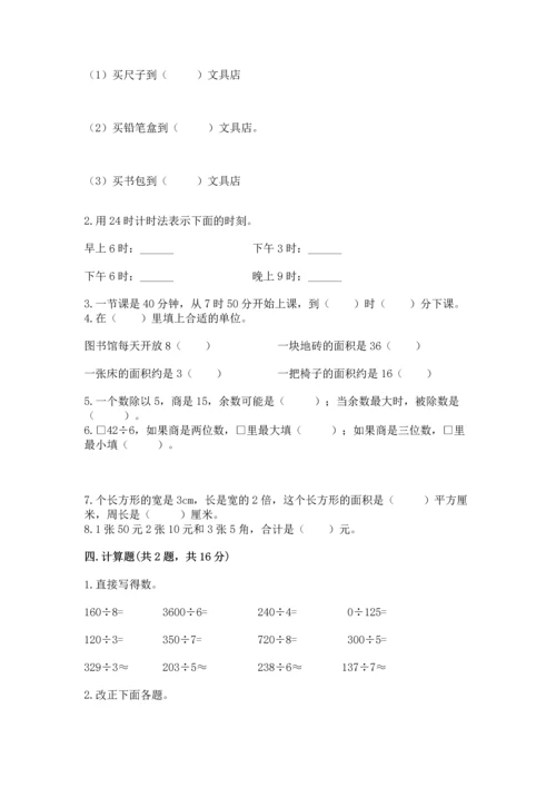 人教版三年级下册数学期末测试卷精品（含答案）.docx